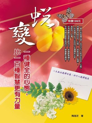 cover image of 蛻變